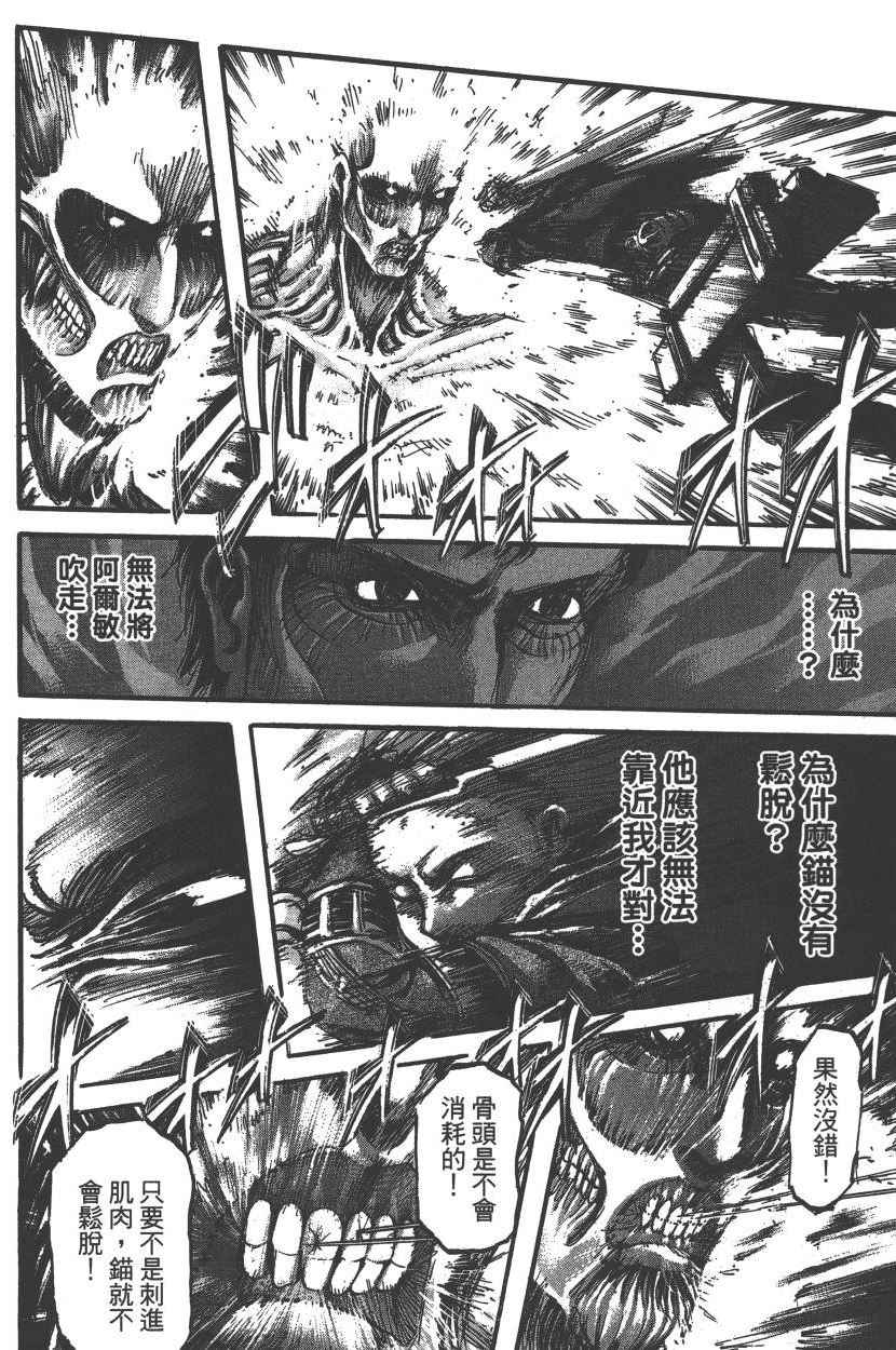 《进击的巨人》漫画最新章节第20卷免费下拉式在线观看章节第【173】张图片