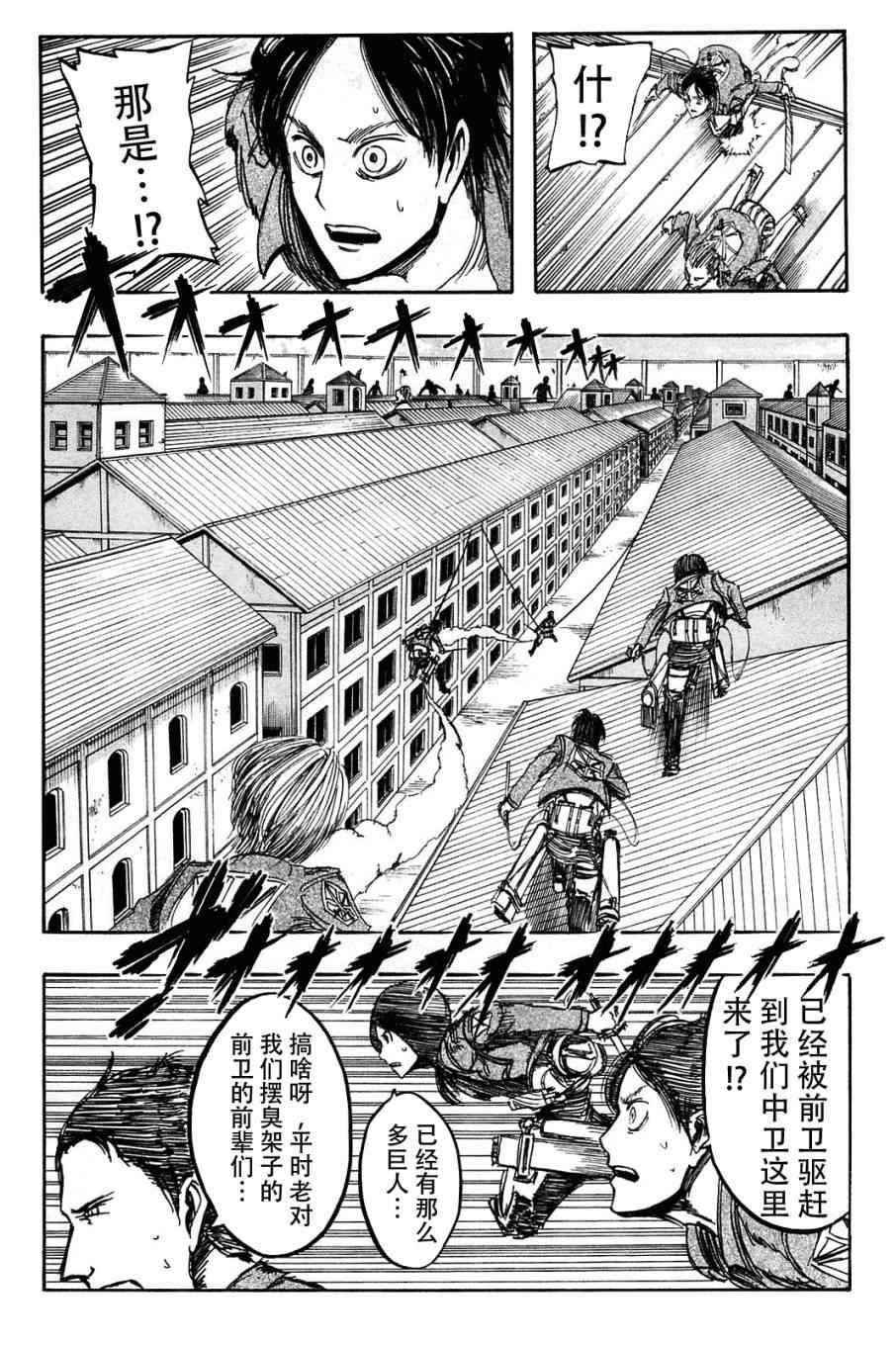 《进击的巨人》漫画最新章节第1卷免费下拉式在线观看章节第【167】张图片