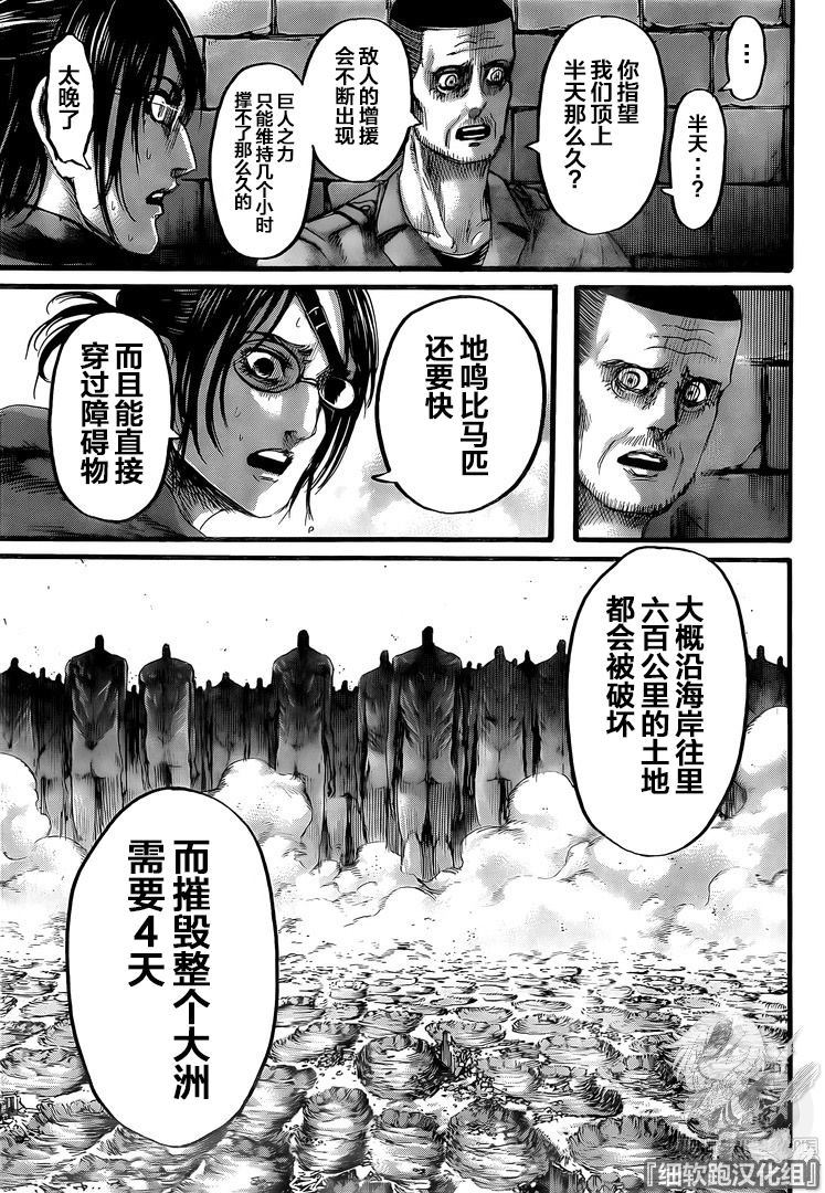 《进击的巨人》漫画最新章节第129话 望乡免费下拉式在线观看章节第【4】张图片