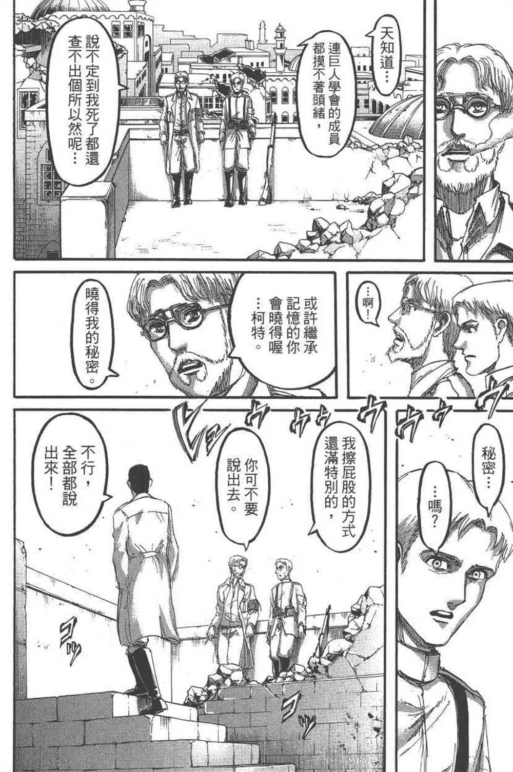 《进击的巨人》漫画最新章节第23卷免费下拉式在线观看章节第【111】张图片