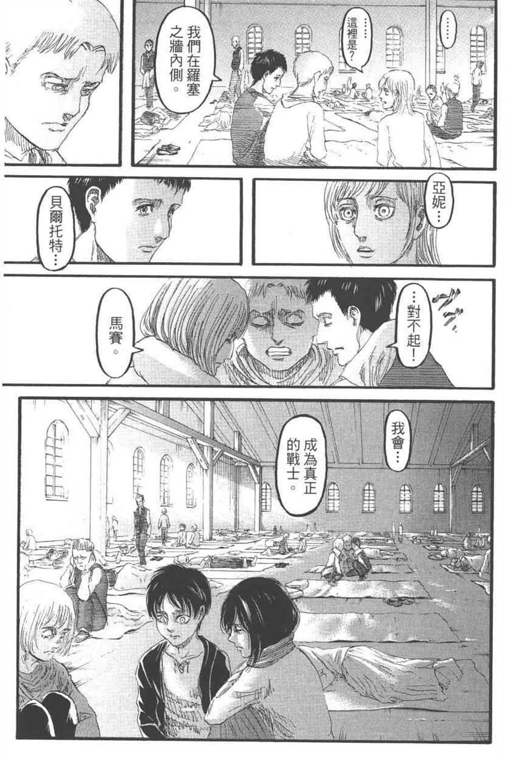 《进击的巨人》漫画最新章节第24卷免费下拉式在线观看章节第【88】张图片