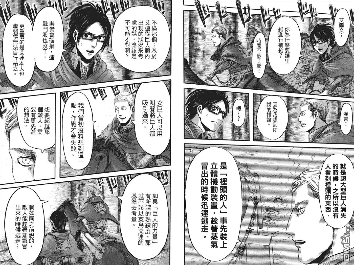 《进击的巨人》漫画最新章节第7卷免费下拉式在线观看章节第【33】张图片