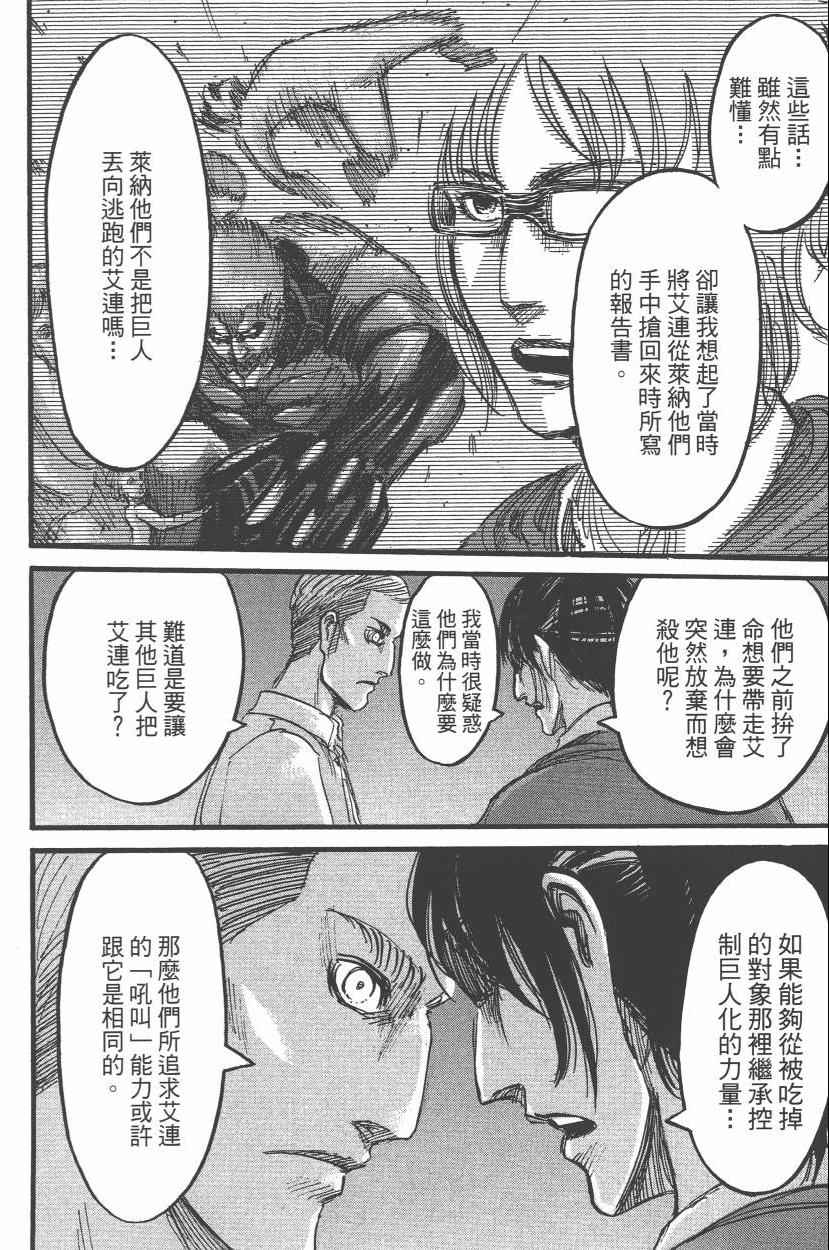 《进击的巨人》漫画最新章节第14卷免费下拉式在线观看章节第【106】张图片