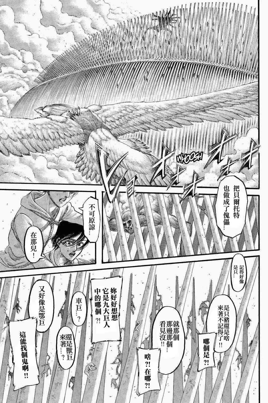 《进击的巨人》漫画最新章节第136话 献出你的心脏免费下拉式在线观看章节第【27】张图片