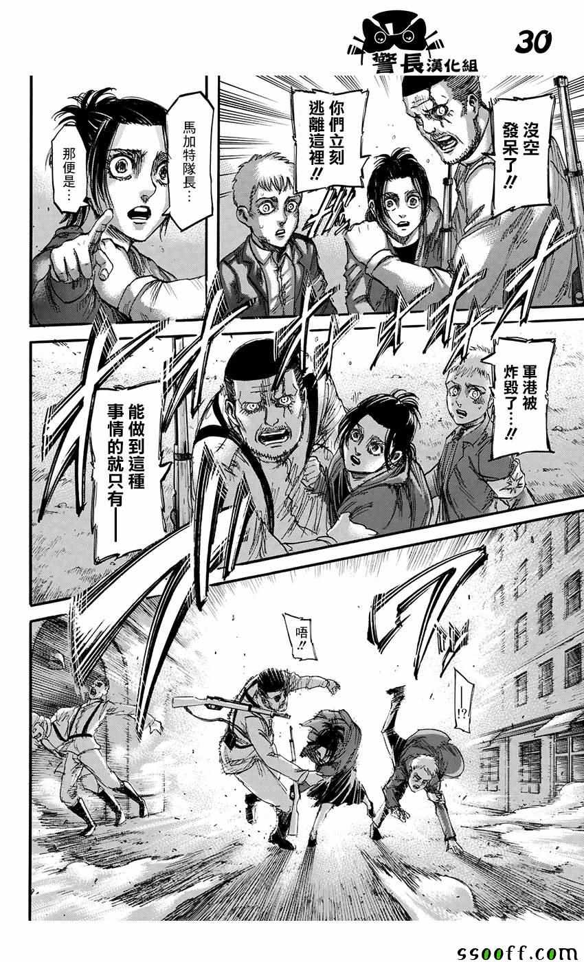 《进击的巨人》漫画最新章节第103话免费下拉式在线观看章节第【28】张图片