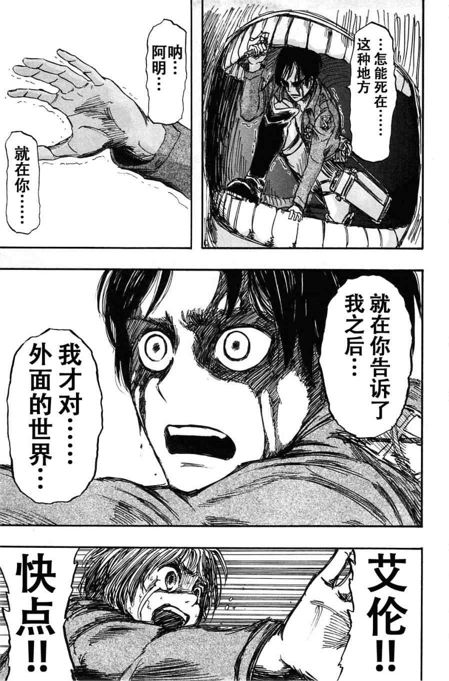 《进击的巨人》漫画最新章节第1卷免费下拉式在线观看章节第【183】张图片