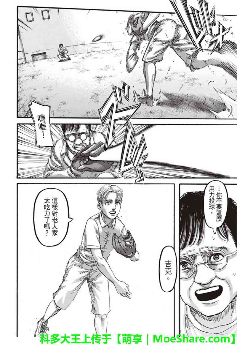 《进击的巨人》漫画最新章节第114话免费下拉式在线观看章节第【33】张图片