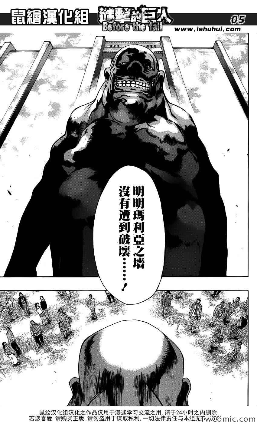 《进击的巨人》漫画最新章节Before the fall序章免费下拉式在线观看章节第【4】张图片