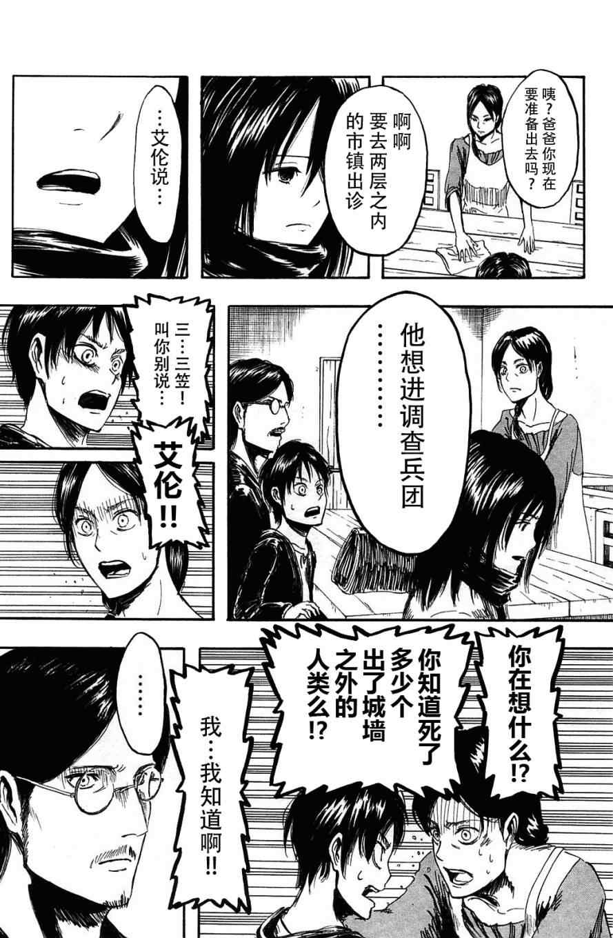 《进击的巨人》漫画最新章节第1卷免费下拉式在线观看章节第【40】张图片