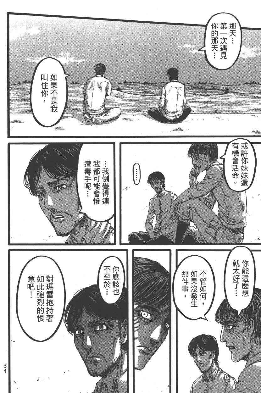 《进击的巨人》漫画最新章节第22卷免费下拉式在线观看章节第【69】张图片