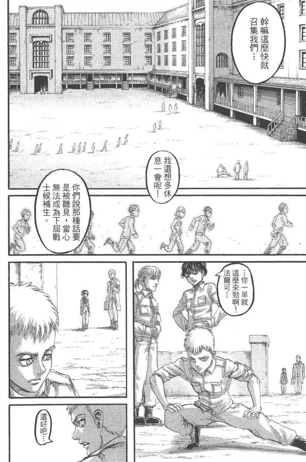 《进击的巨人》漫画最新章节第24卷免费下拉式在线观看章节第【13】张图片