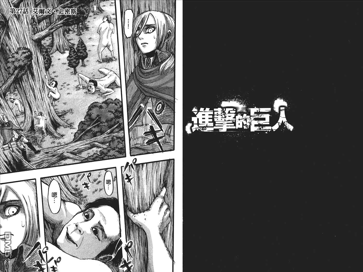 《进击的巨人》漫画最新章节第7卷免费下拉式在线观看章节第【4】张图片