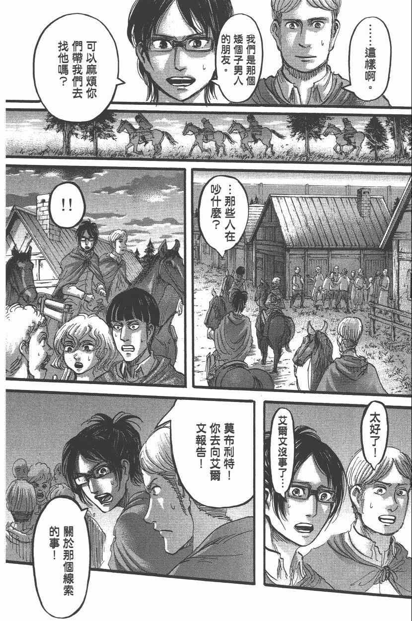 《进击的巨人》漫画最新章节第15卷免费下拉式在线观看章节第【162】张图片