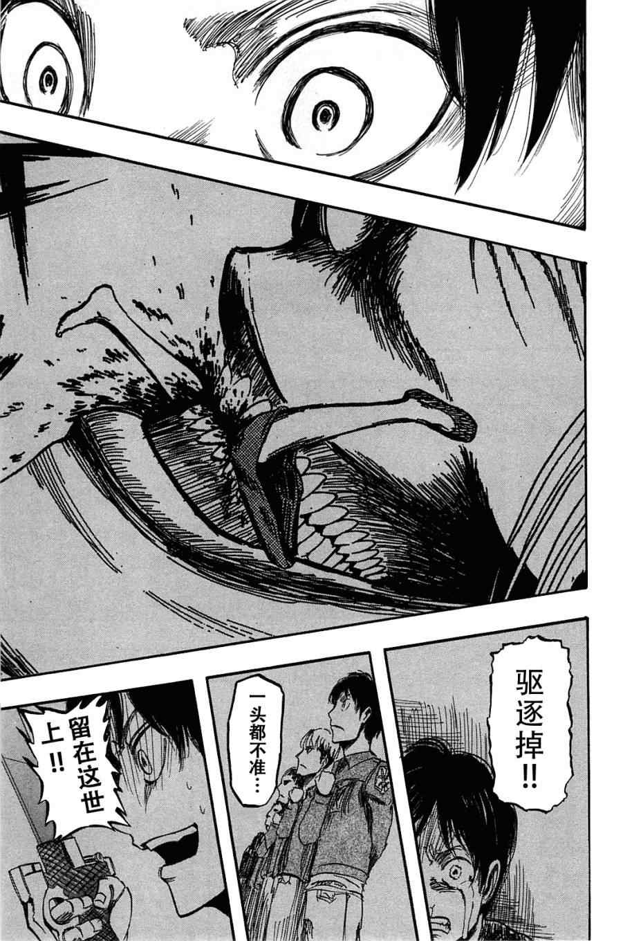 《进击的巨人》漫画最新章节第1卷免费下拉式在线观看章节第【135】张图片