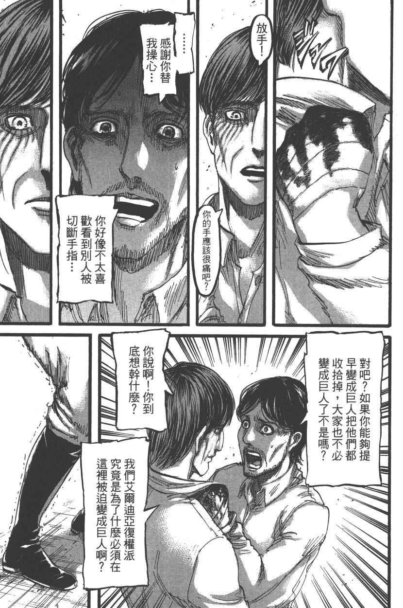 《进击的巨人》漫画最新章节第22卷免费下拉式在线观看章节第【66】张图片