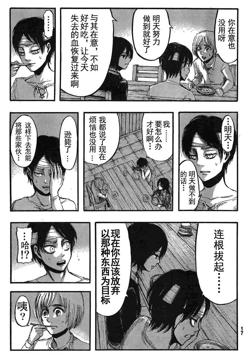 《进击的巨人》漫画最新章节第16话免费下拉式在线观看章节第【5】张图片