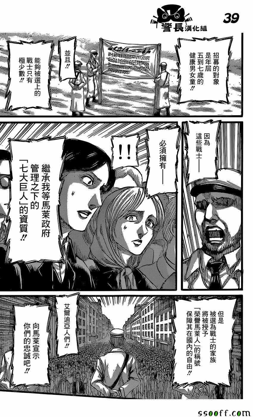 《进击的巨人》漫画最新章节第86话免费下拉式在线观看章节第【38】张图片