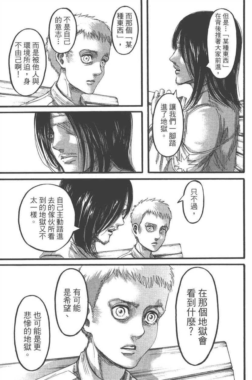 《进击的巨人》漫画最新章节第24卷免费下拉式在线观看章节第【128】张图片