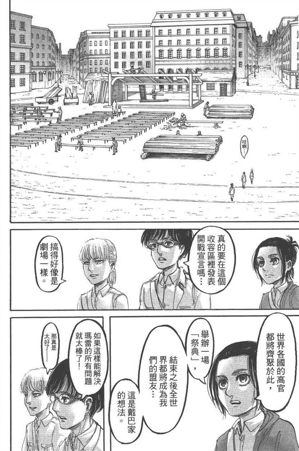 《进击的巨人》漫画最新章节第24卷免费下拉式在线观看章节第【155】张图片