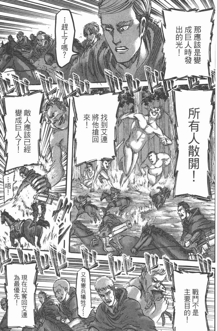 《进击的巨人》漫画最新章节第12卷免费下拉式在线观看章节第【33】张图片