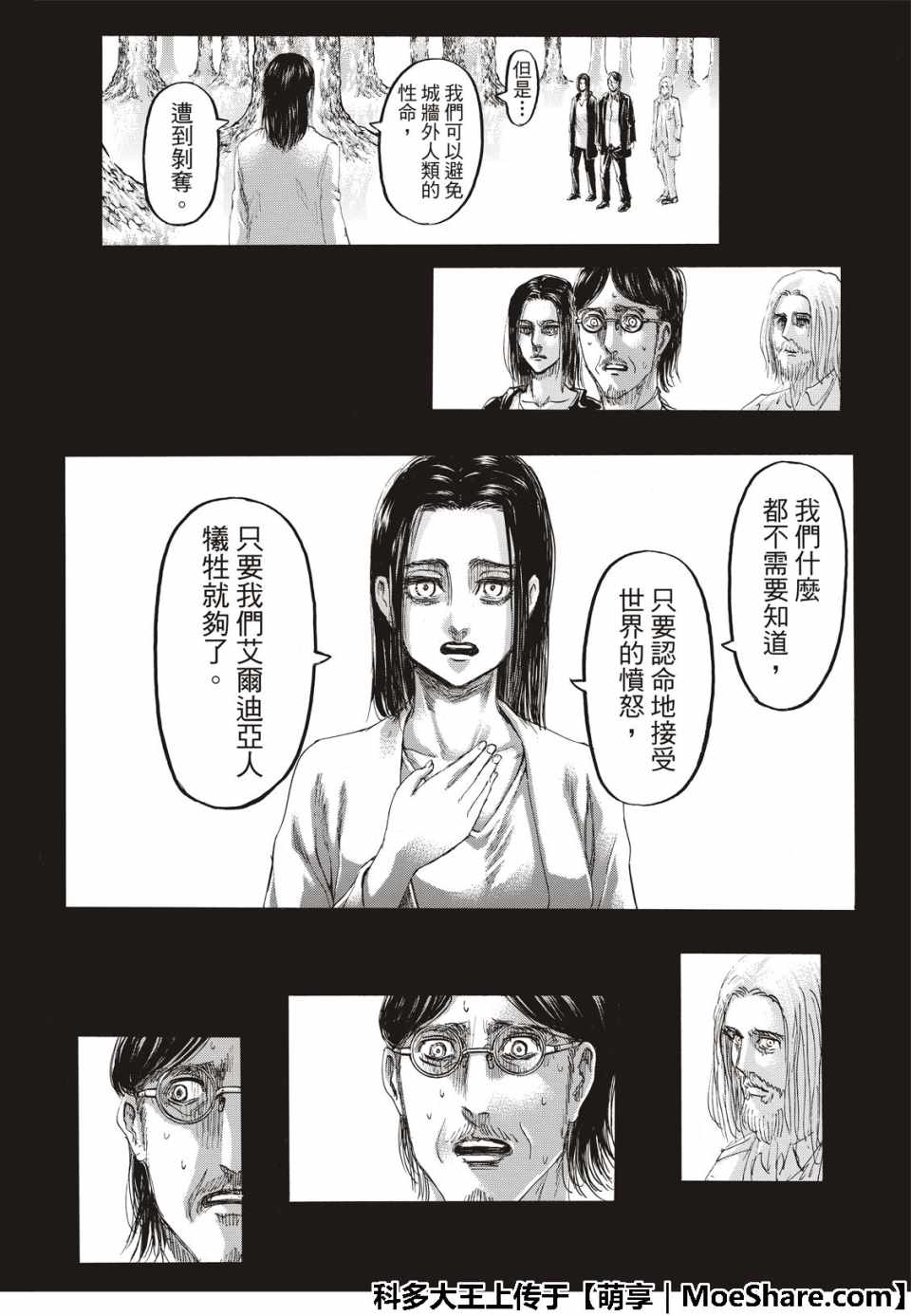 《进击的巨人》漫画最新章节第121话免费下拉式在线观看章节第【18】张图片