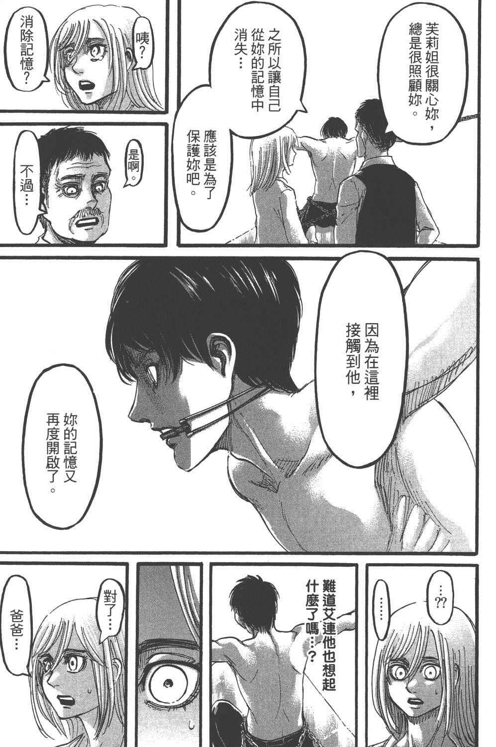 《进击的巨人》漫画最新章节第16卷免费下拉式在线观看章节第【16】张图片