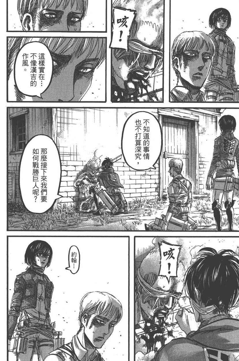 《进击的巨人》漫画最新章节第21卷免费下拉式在线观看章节第【31】张图片