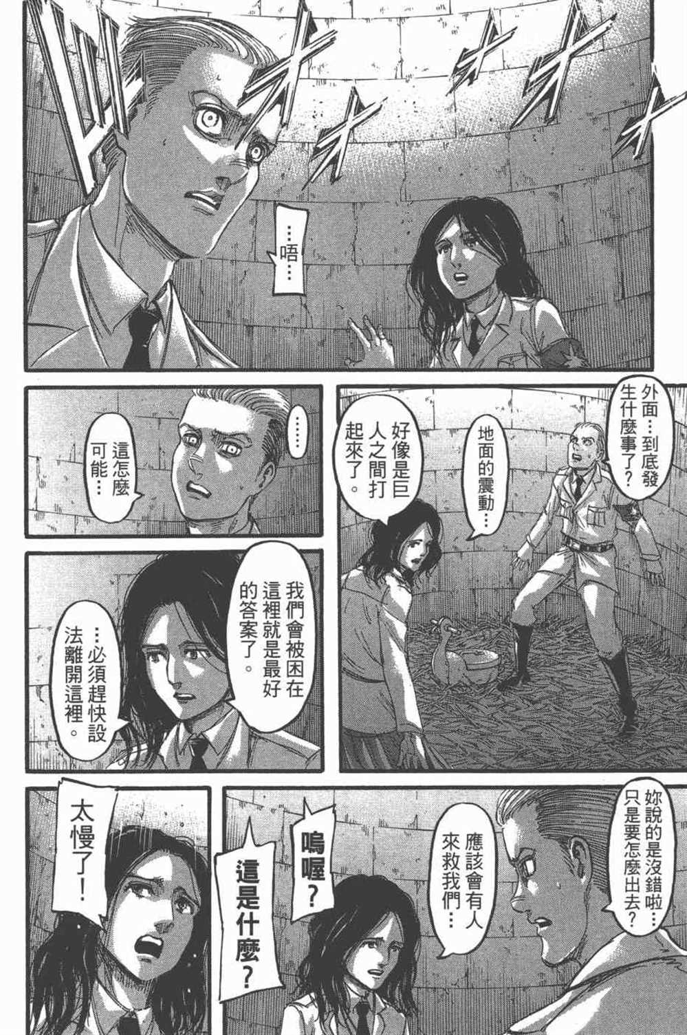 《进击的巨人》漫画最新章节第25卷免费下拉式在线观看章节第【123】张图片