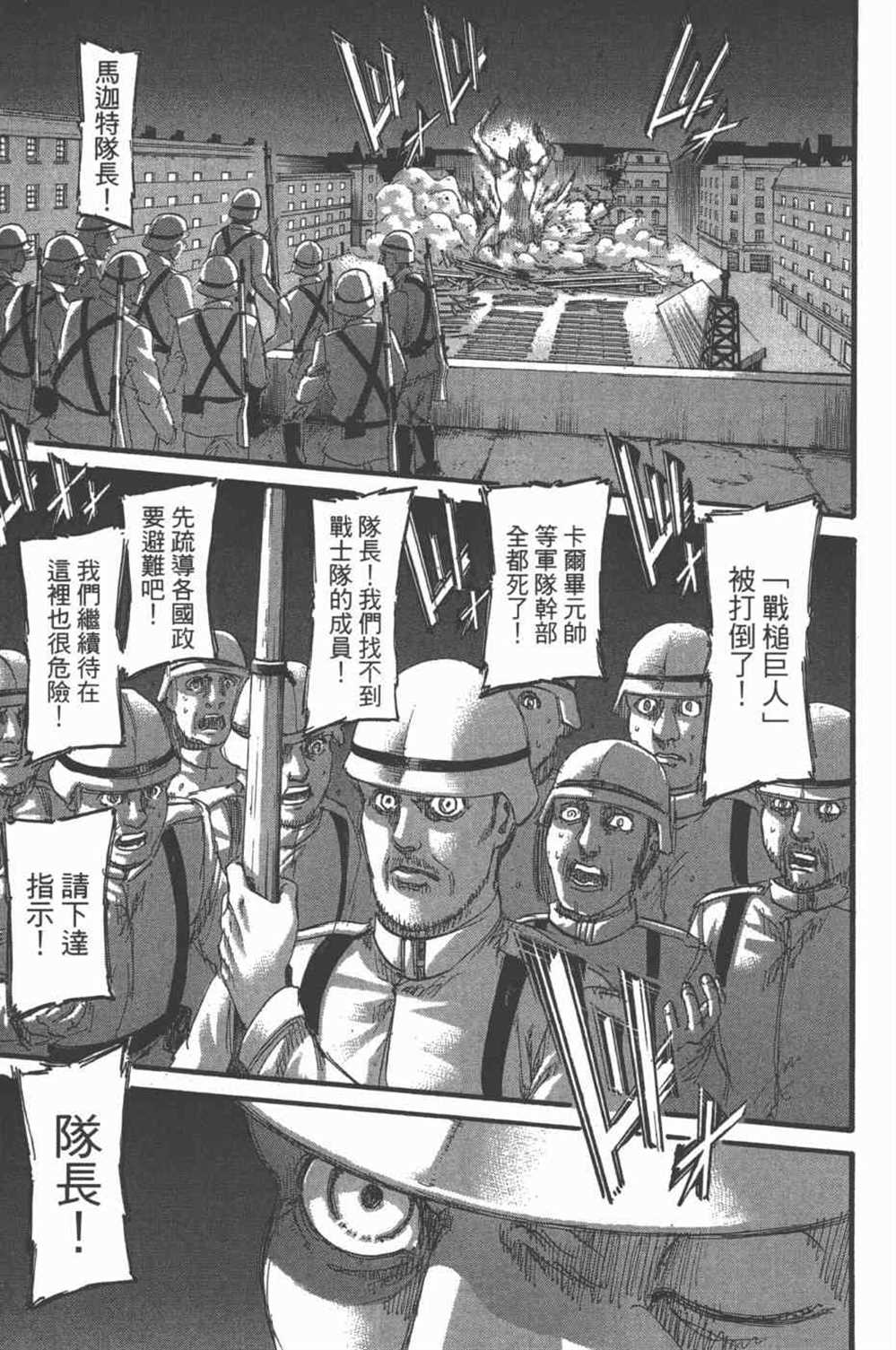 《进击的巨人》漫画最新章节第25卷免费下拉式在线观看章节第【116】张图片