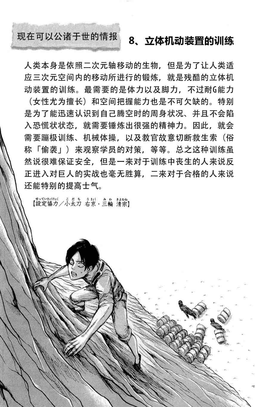 《进击的巨人》漫画最新章节第4卷免费下拉式在线观看章节第【121】张图片