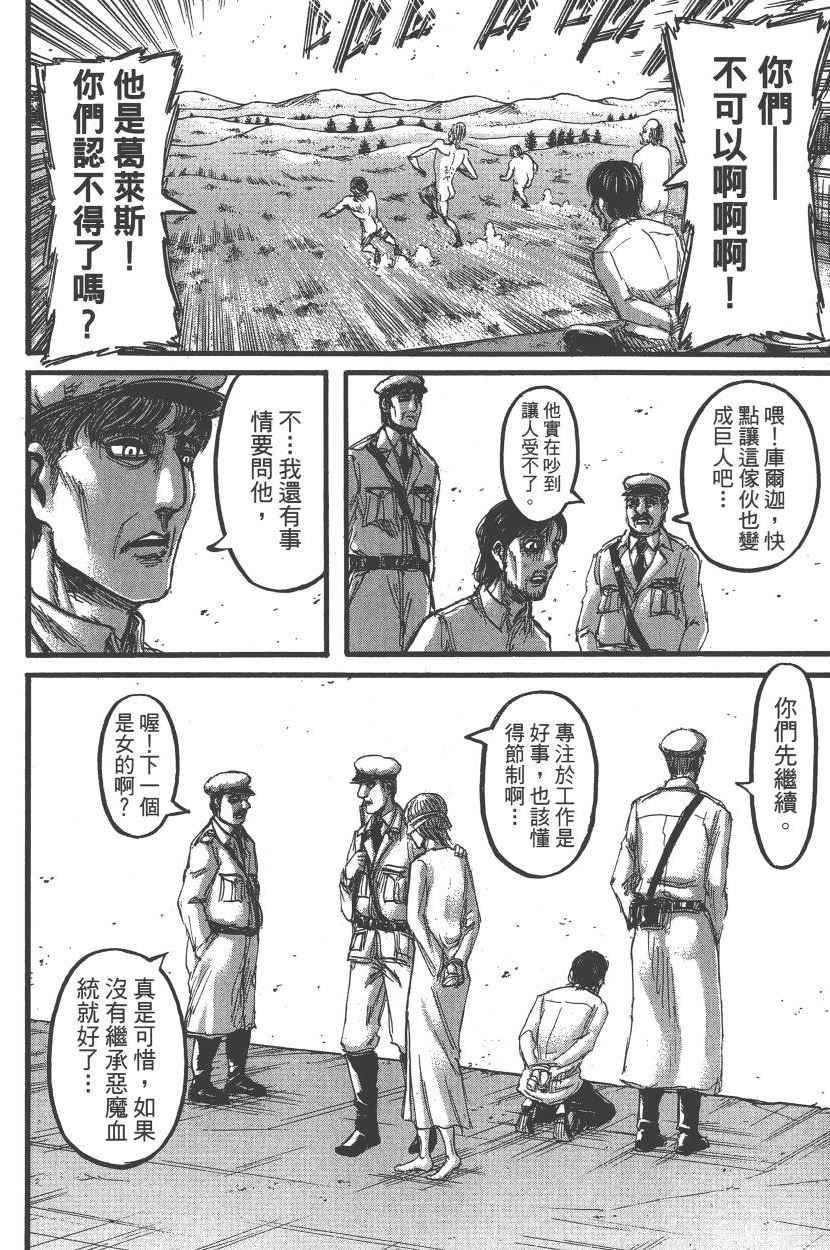 《进击的巨人》漫画最新章节第22卷免费下拉式在线观看章节第【27】张图片