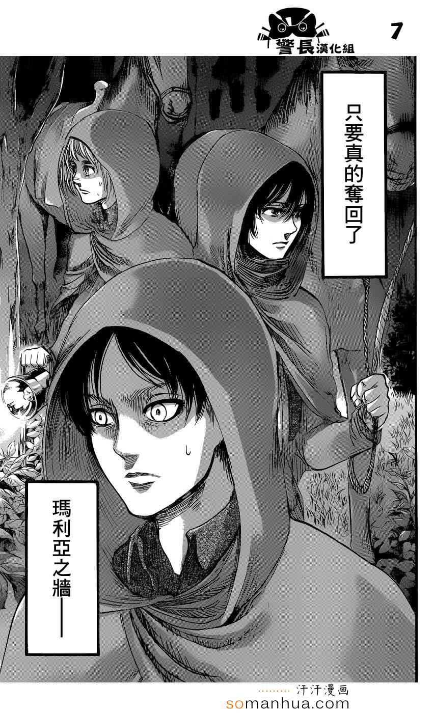 《进击的巨人》漫画最新章节第73话免费下拉式在线观看章节第【7】张图片