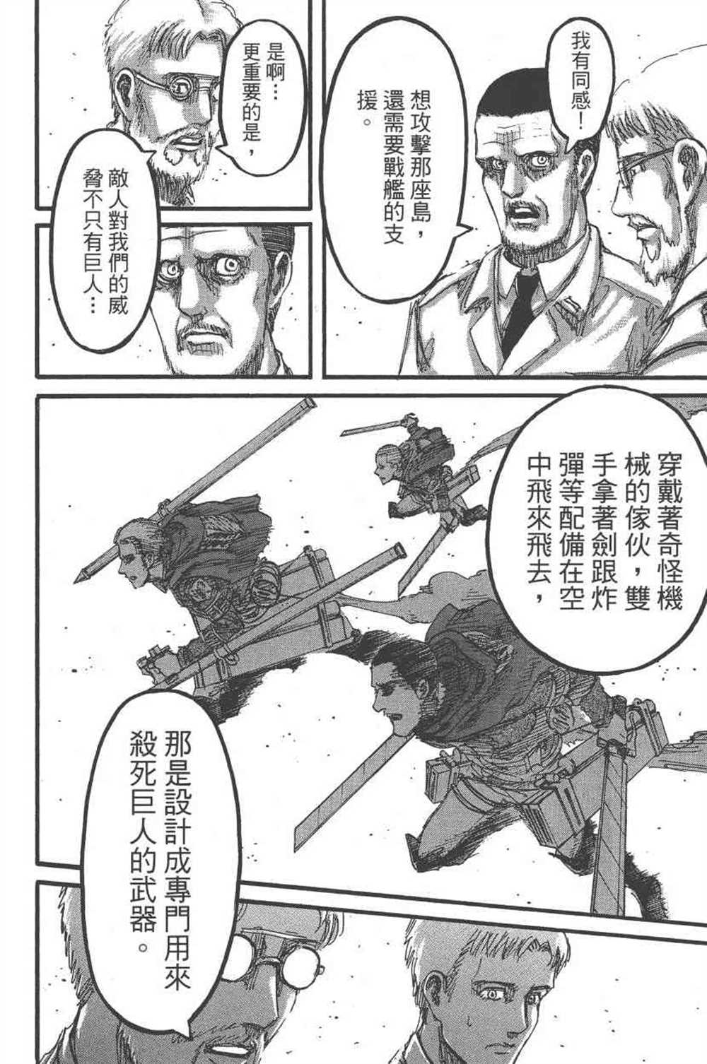 《进击的巨人》漫画最新章节第23卷免费下拉式在线观看章节第【117】张图片