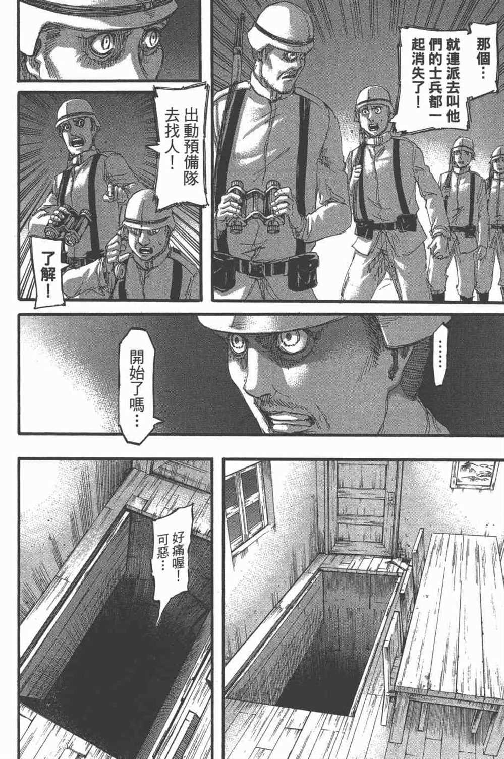 《进击的巨人》漫画最新章节第25卷免费下拉式在线观看章节第【63】张图片