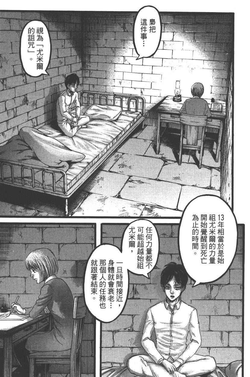 《进击的巨人》漫画最新章节第22卷免费下拉式在线观看章节第【76】张图片