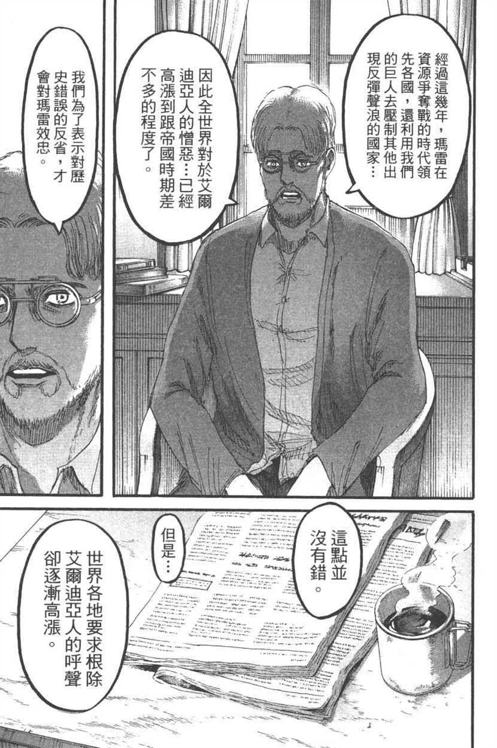 《进击的巨人》漫画最新章节第24卷免费下拉式在线观看章节第【18】张图片