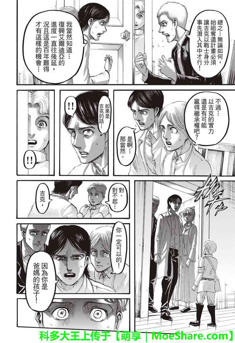 《进击的巨人》漫画最新章节第114话免费下拉式在线观看章节第【17】张图片