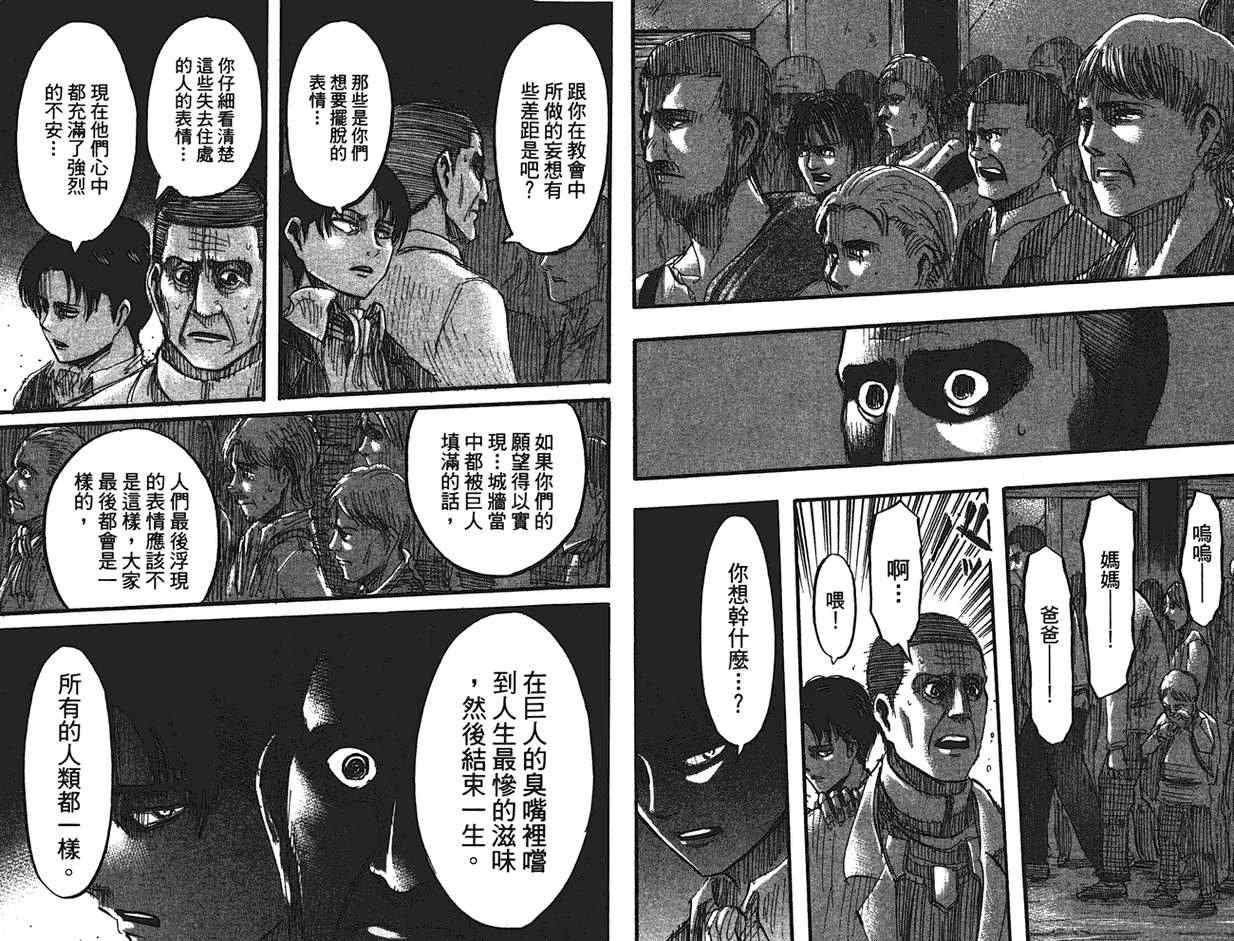 《进击的巨人》漫画最新章节第9卷免费下拉式在线观看章节第【62】张图片