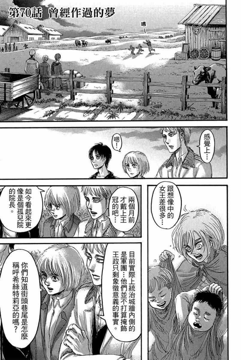 《进击的巨人》漫画最新章节第17卷免费下拉式在线观看章节第【145】张图片