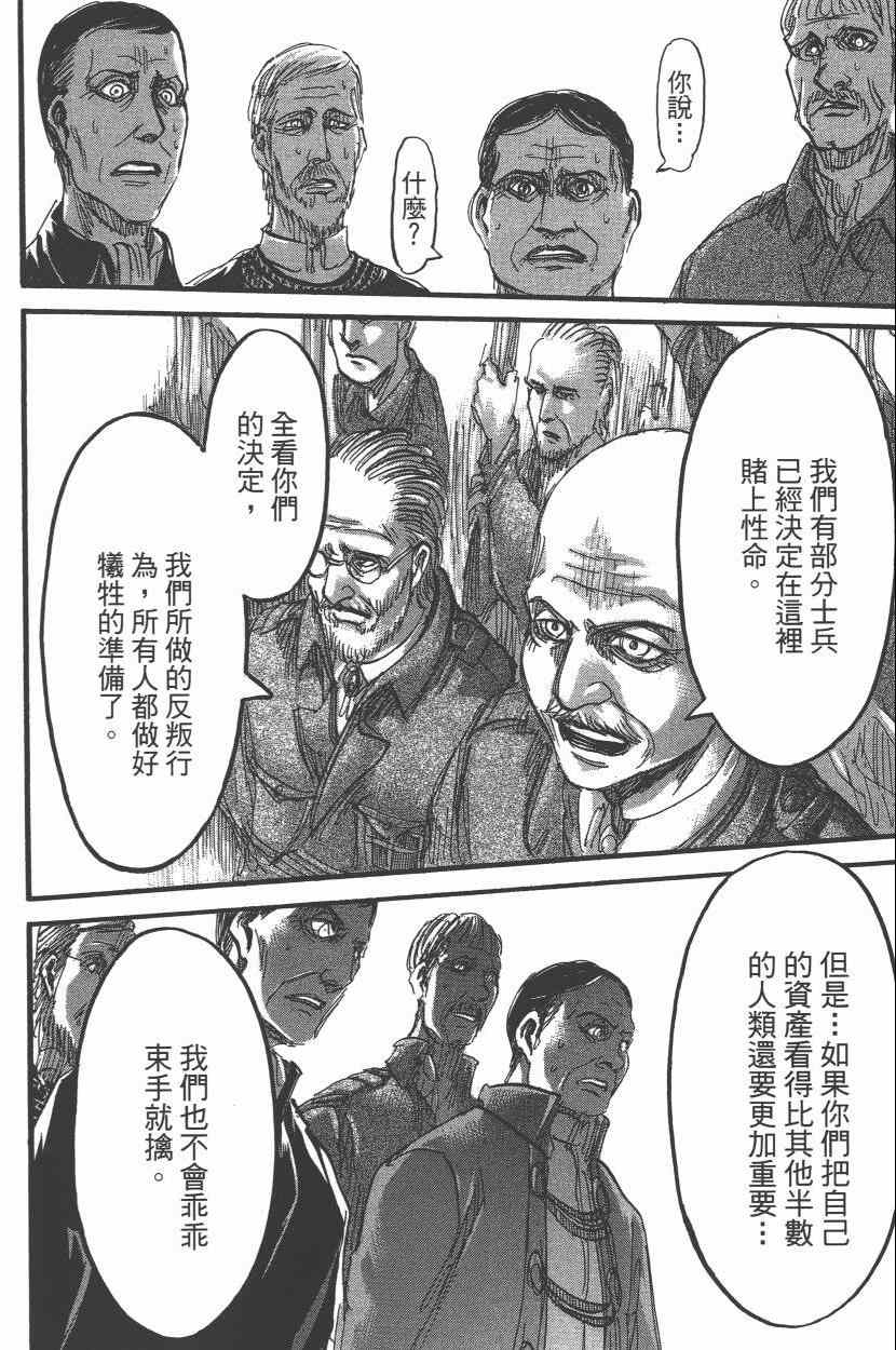 《进击的巨人》漫画最新章节第15卷免费下拉式在线观看章节第【134】张图片