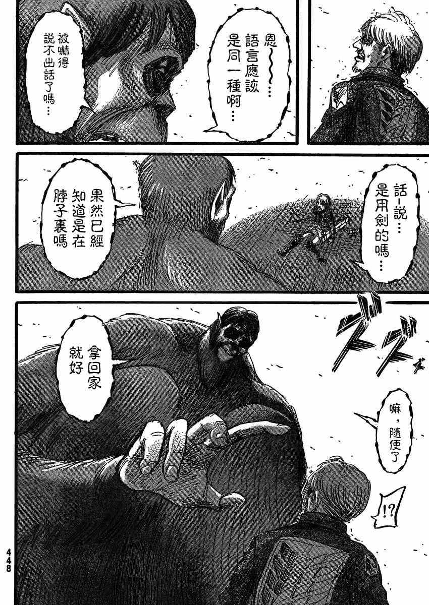 《进击的巨人》漫画最新章节第35话免费下拉式在线观看章节第【38】张图片