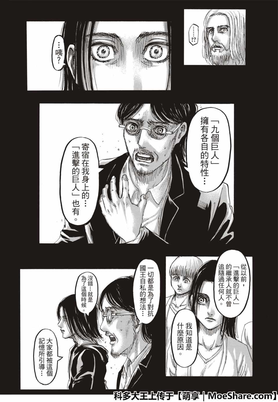 《进击的巨人》漫画最新章节第121话免费下拉式在线观看章节第【20】张图片