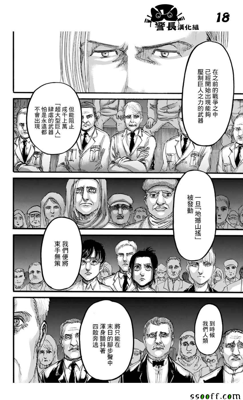 《进击的巨人》漫画最新章节第100话免费下拉式在线观看章节第【18】张图片