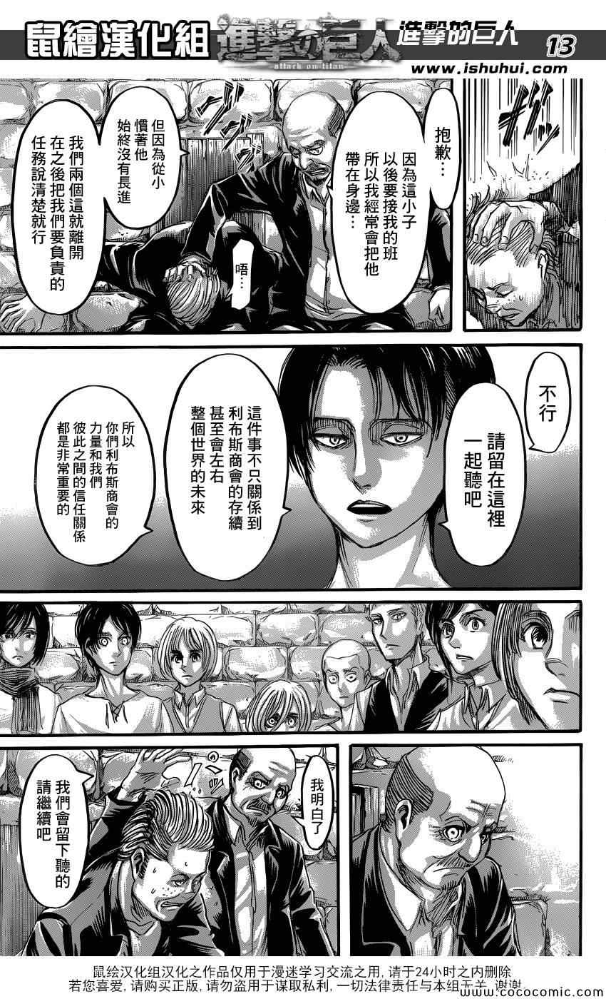 《进击的巨人》漫画最新章节第56话免费下拉式在线观看章节第【13】张图片