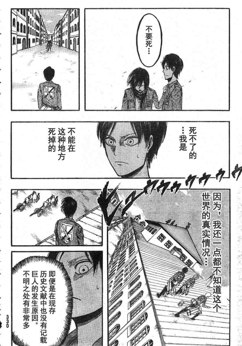 《进击的巨人》漫画最新章节第4话免费下拉式在线观看章节第【20】张图片