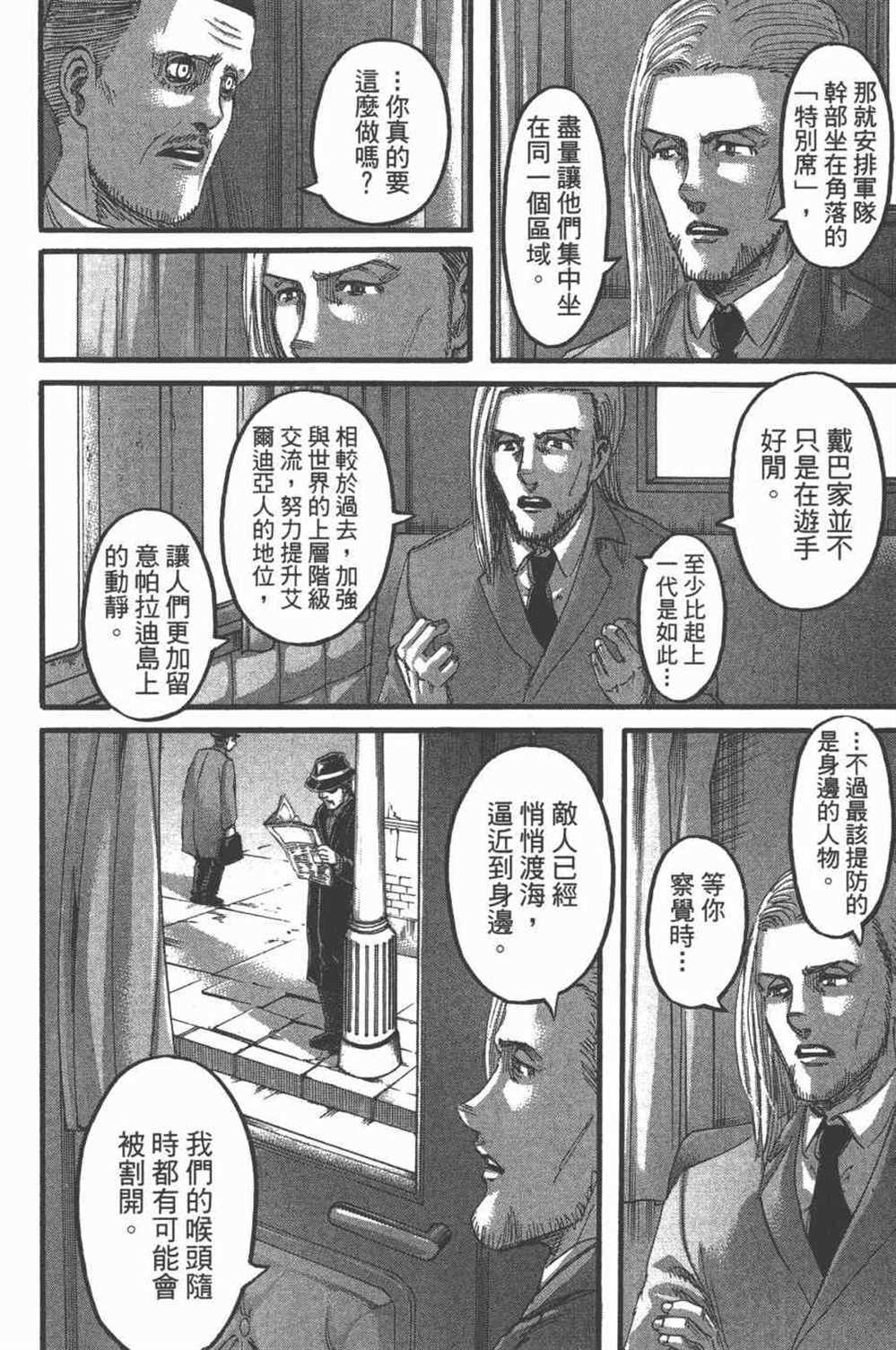 《进击的巨人》漫画最新章节第25卷免费下拉式在线观看章节第【55】张图片