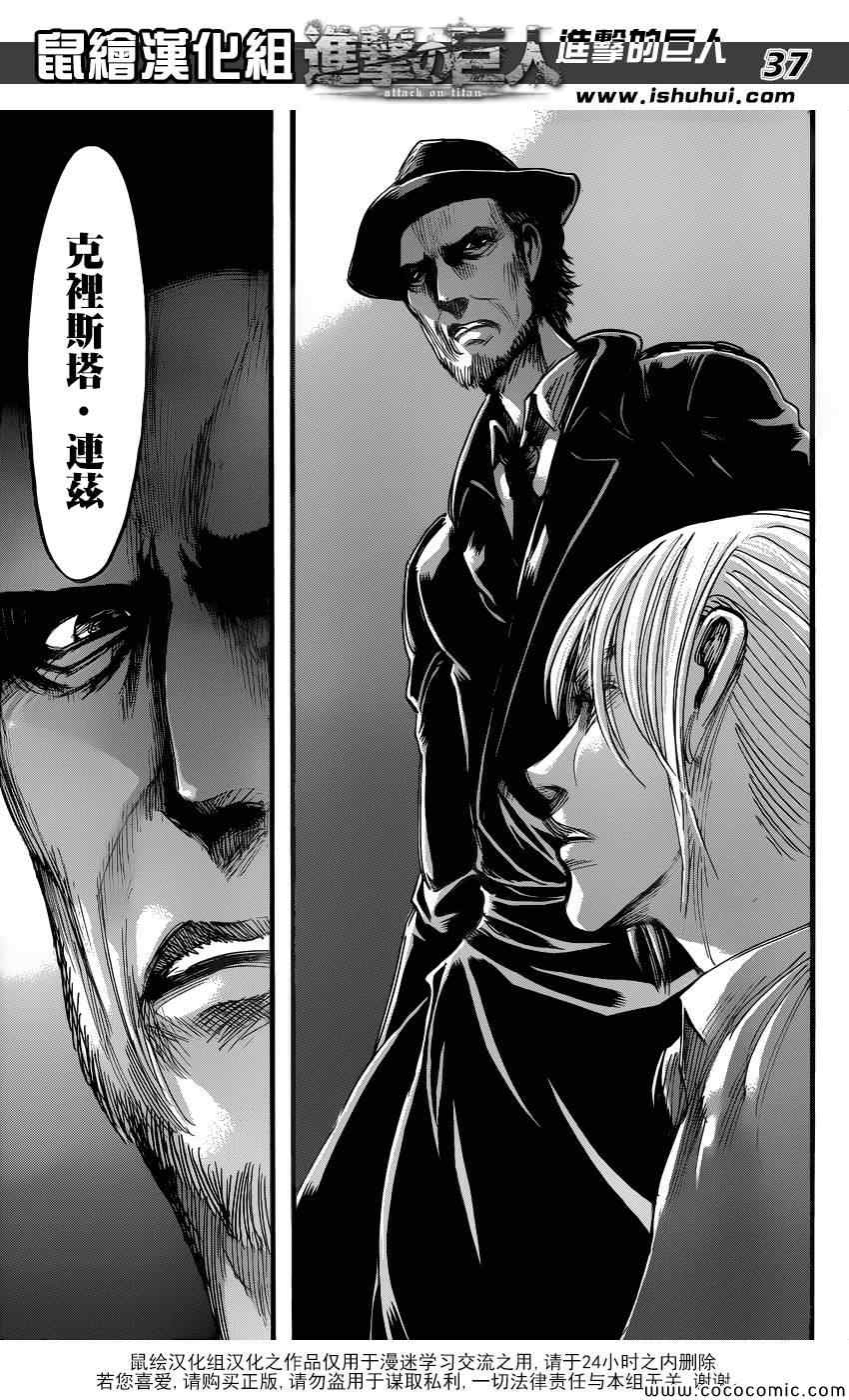 《进击的巨人》漫画最新章节第56话免费下拉式在线观看章节第【37】张图片