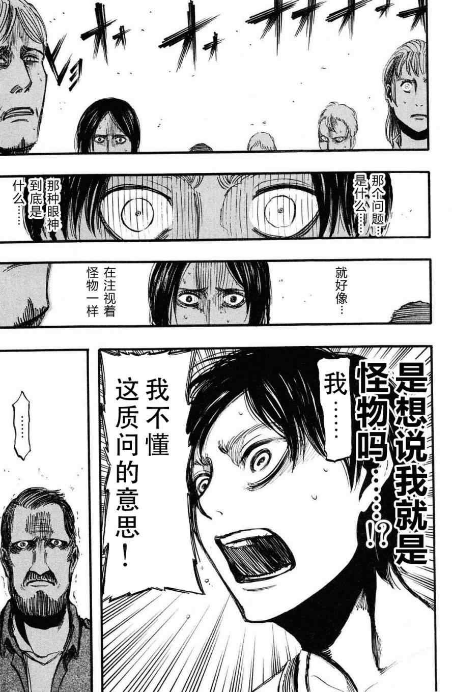 《进击的巨人》漫画最新章节第3卷免费下拉式在线观看章节第【49】张图片