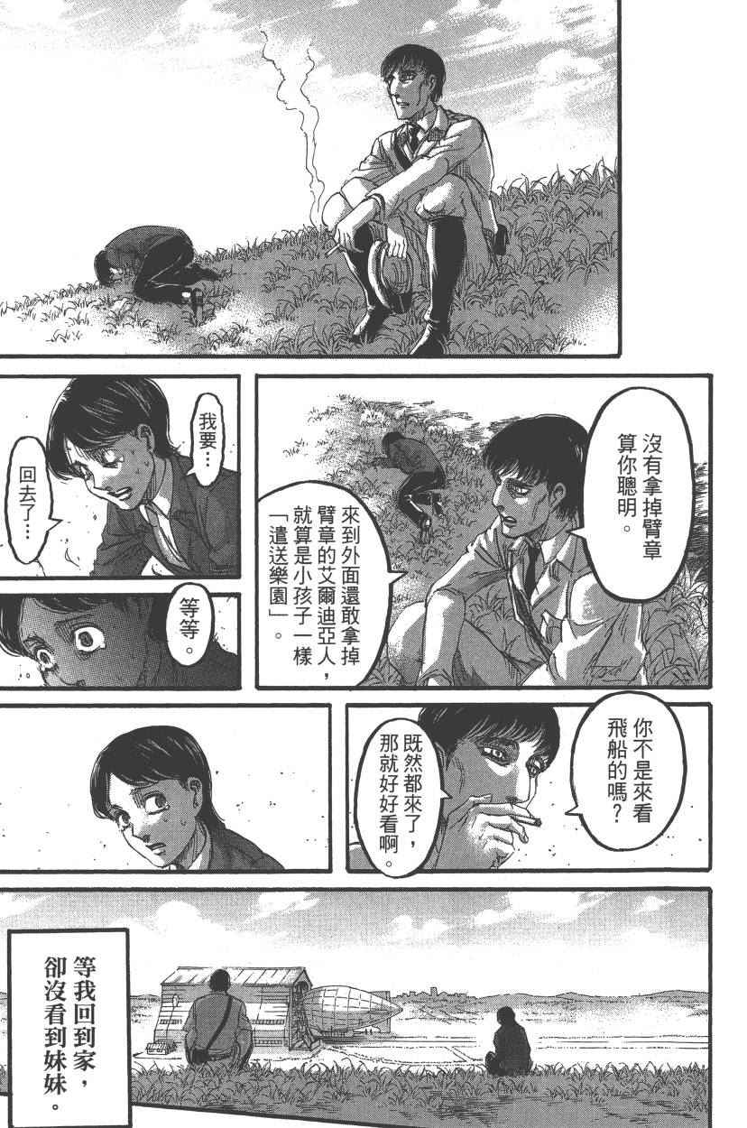 《进击的巨人》漫画最新章节第21卷免费下拉式在线观看章节第【160】张图片