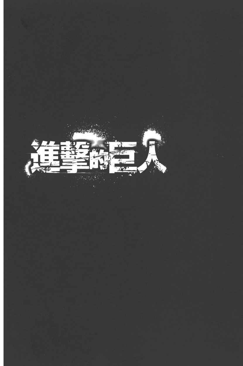 《进击的巨人》漫画最新章节第22卷免费下拉式在线观看章节第【55】张图片